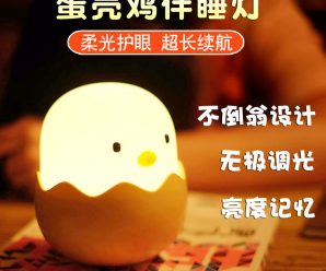 创意鸡拍拍硅胶小夜灯充电插电节能婴儿喂奶护眼睡眠卧室床头台灯