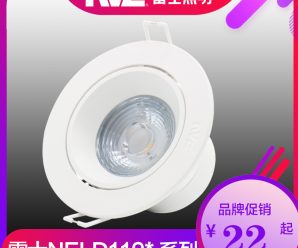 雷士照明LED射灯嵌入式天花灯服装店铺高亮度NLED1101/1102/1103D