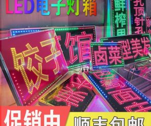 led闪灯广告牌电子灯箱手机维修展示牌闪光招牌双面悬挂落地立式