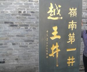广州著名古迹