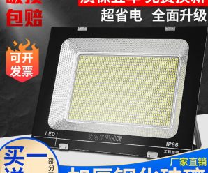 LED投光灯户外灯防水50W100W广告灯室外照明超亮射灯庭院厂房路灯