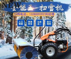 手推式扫雪机小型多功能物业道路地面燃油清雪设备自走式抛除雪机