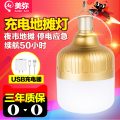 充电灯泡地摊灯超亮夜市超长续航摆电灯户外LED可摆摊强光式照明