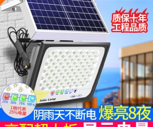 新农村太阳能灯家用户外庭院灯超亮防水led投光灯室外暖色黄光灯